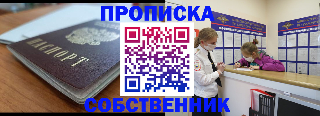 прописка ребенка в Прокопьевске