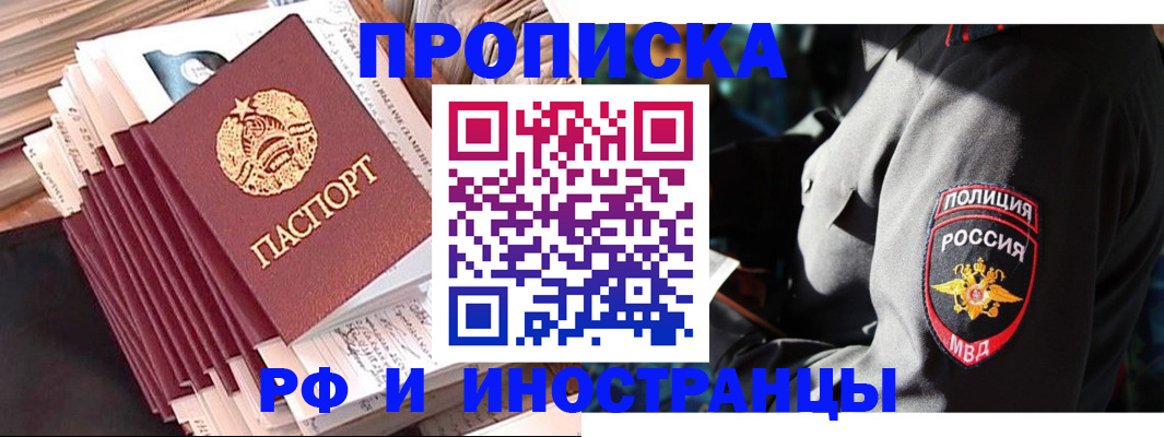 прописка в квартире в Прокопьевске
