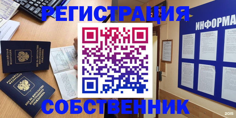 временная регистрация для всех в Прокопьевске