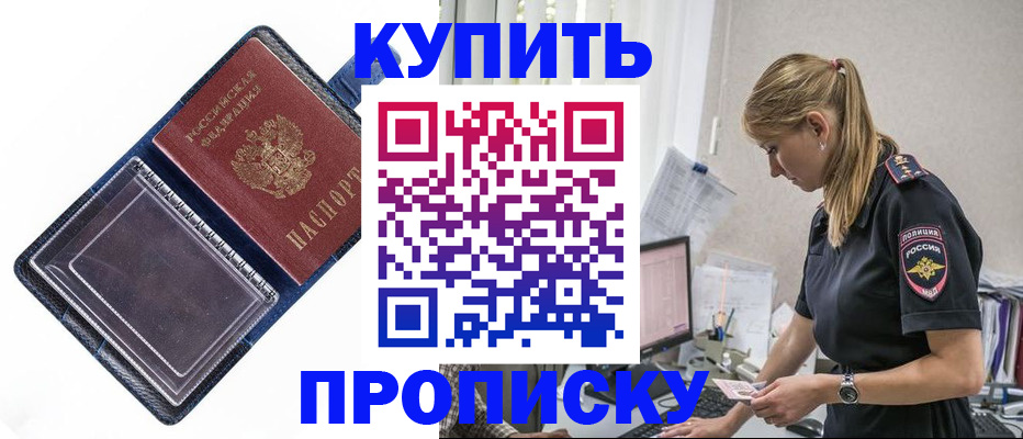 временная регистрация надежно в Прокопьевске