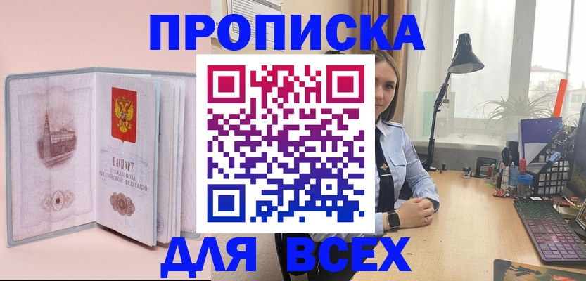 временная регистрация 2025 в Прокопьевске
