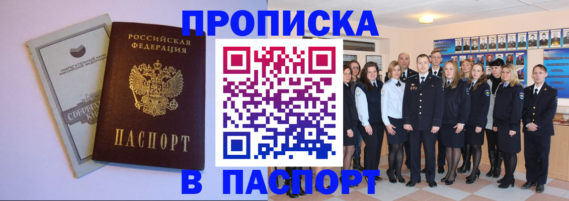 временная регистрация для школы в Прокопьевске