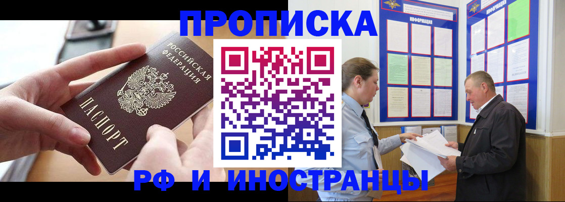 временная регистрация в квартире в Прокопьевске